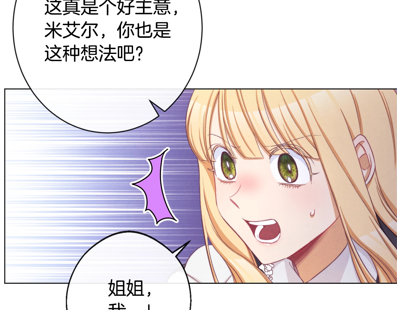 第91话 冥顽不灵 第 34 页
