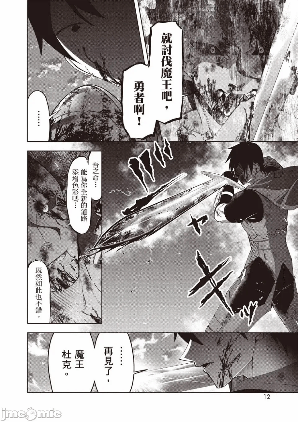 被称为勇者后，无双男建立了家庭 [攸望汉化组] [むすあき/さなだケイスイ/空埜一树] 勇者と唿ばれた后に ―そして无双男は家族を创る― 第1话 - 13