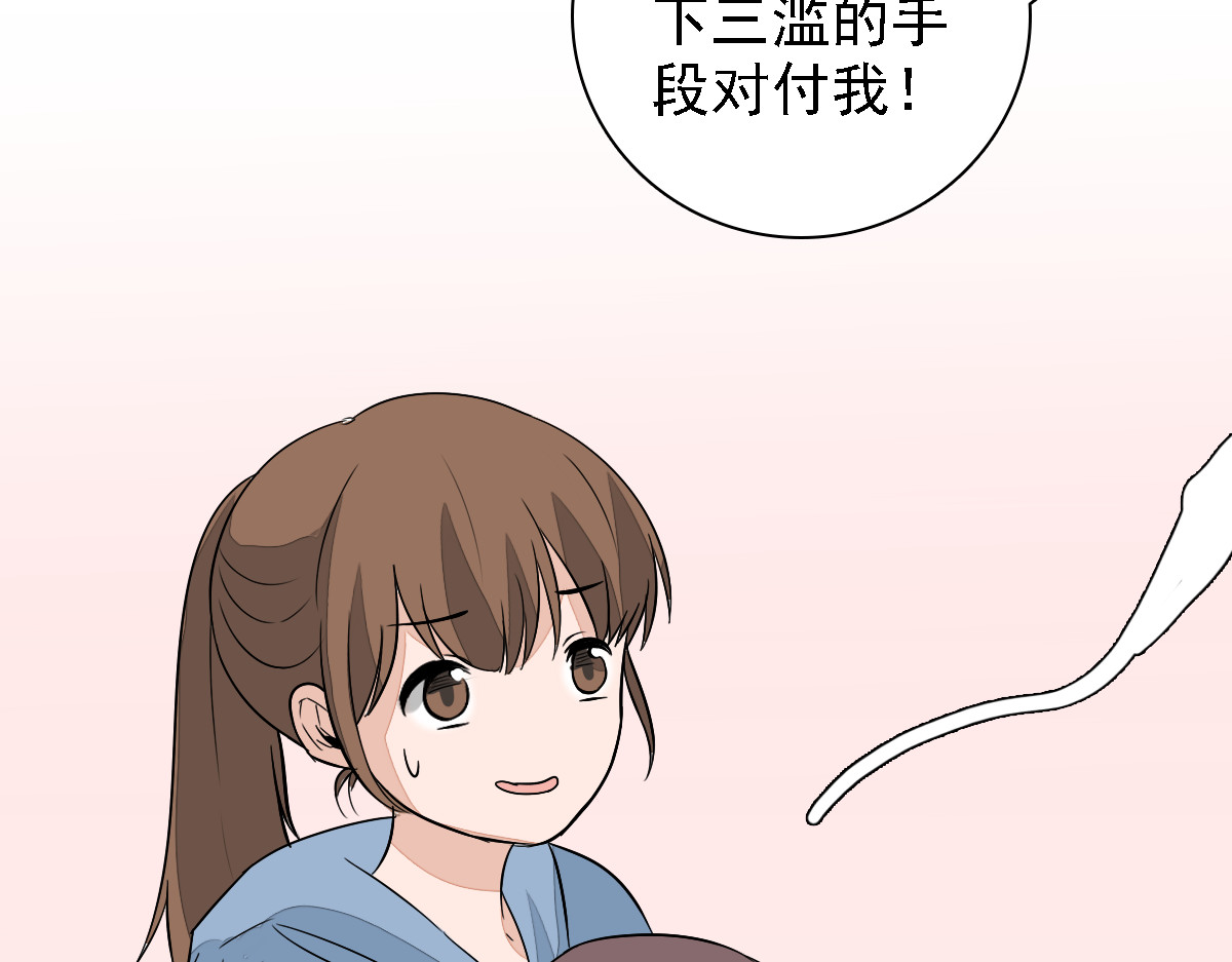 第30话 你捏我干什么！ 第 8 页