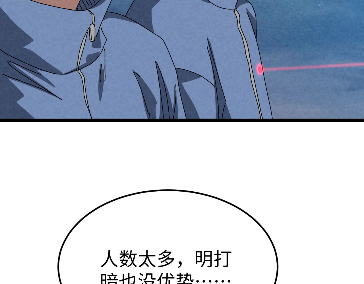 第47话 反抗！ 第 88 页