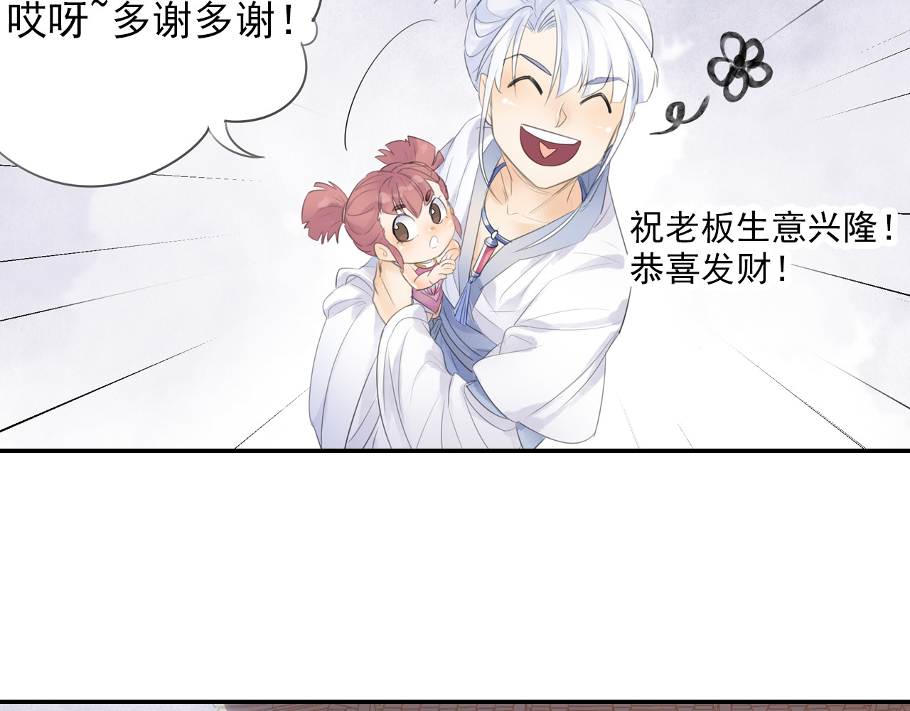 第13话 赖皮道长！ 第 38 页
