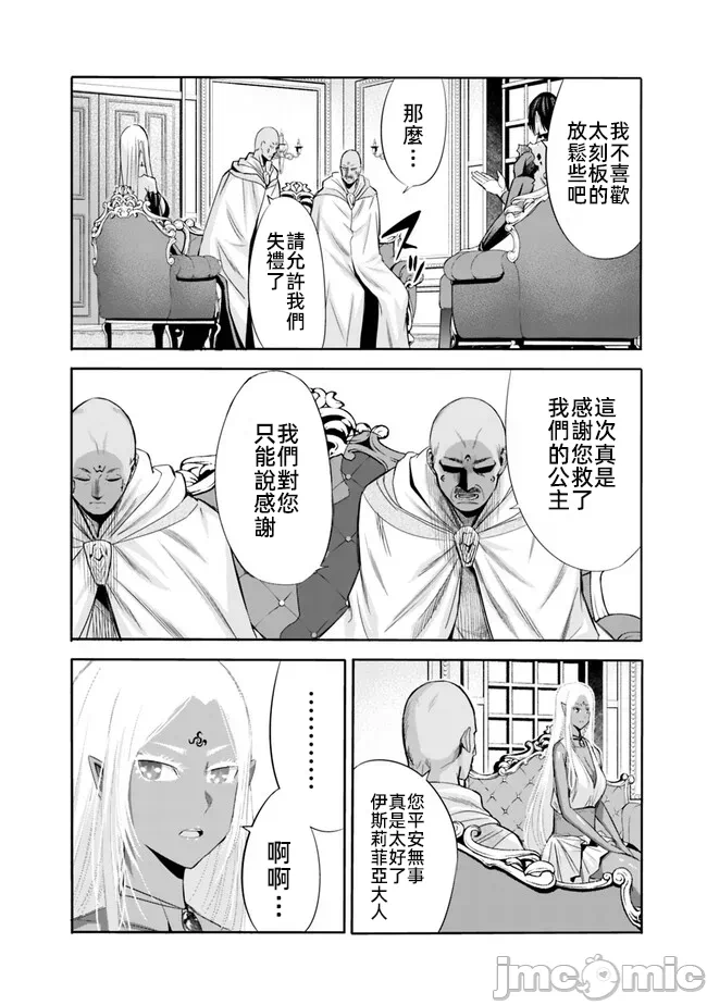 作为被背叛了的S级冒险者的我、决定成立一个只有我所爱的奴隶女孩子们的后宫公会 [柊咲/川田暁生/ナイロン] 里切られたSランク冒険者の俺は、爱する奴隷の彼女らと共に奴隷だけのハーレムギルドを作る 第70话 - 2