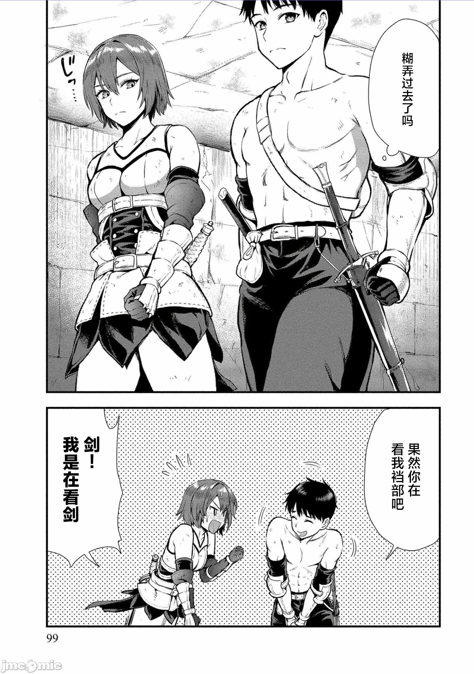 由魔剑师的魔剑开始的为了魔剑的后宫人生 [小岛纱] 魔剣师の魔剣による魔剣のためのハーレムライフ 第5话 - 8