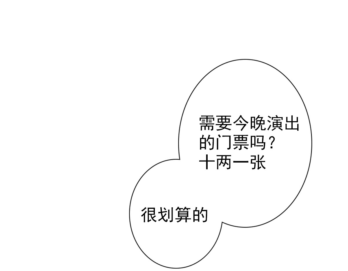 第二话：一张黄牛票 第 120 页
