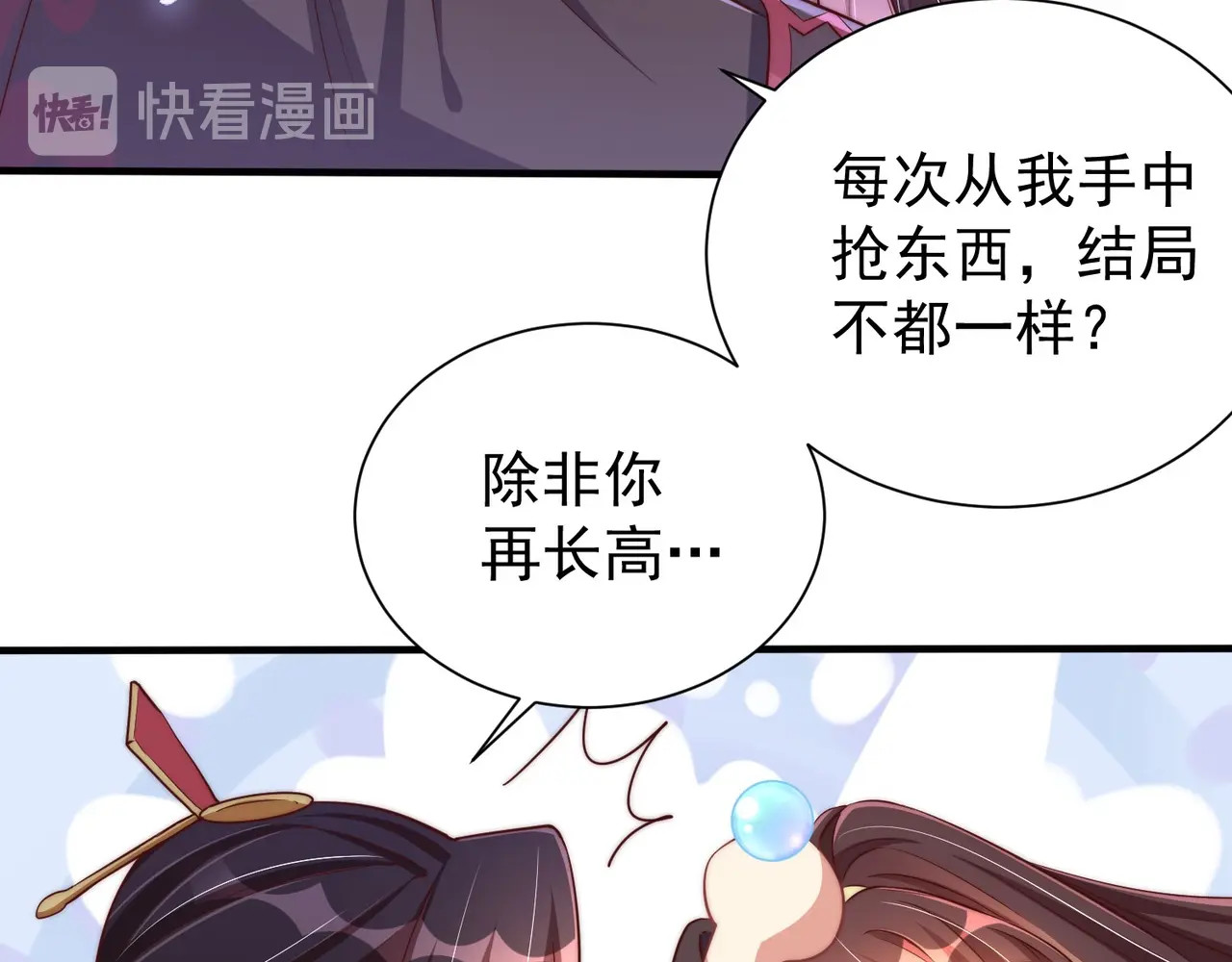 第46话 只与我一人 第 18 页