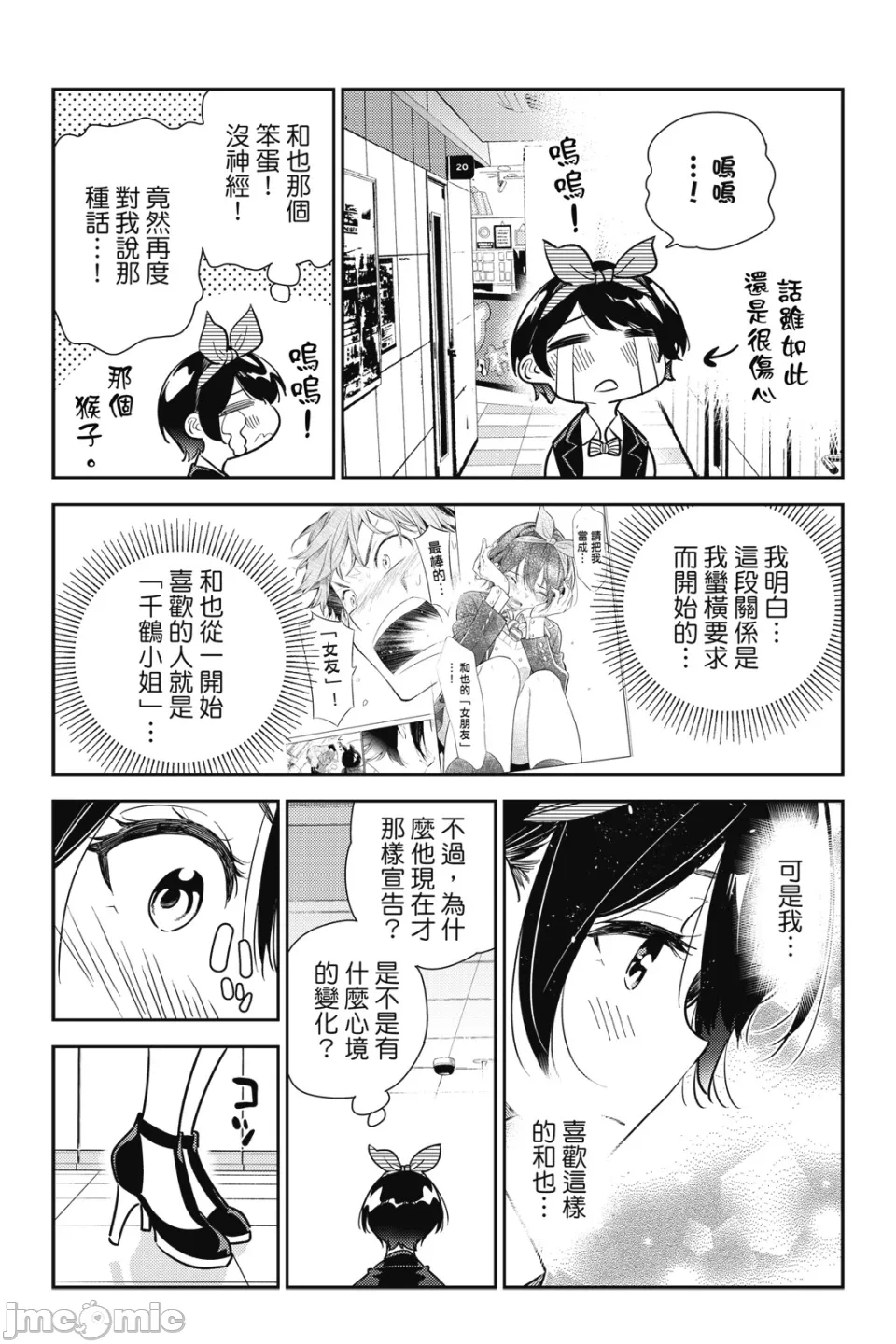第33话 第 70 页