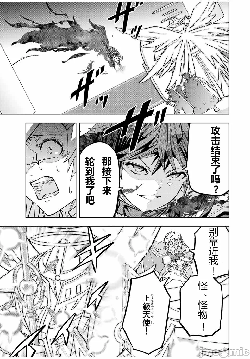被信赖的伙伴在地下城深处追杀依靠恩惠『无限扭蛋』召唤等级9999的同伴们向世界和原队友復仇还要再补上一句『活该！』 [曲终之时个人汉化] [明镜シスイ、大前贵史] 信じていた仲间达にダンジョン奥地で杀されかけたがギフト『无限ガチャ』でレベル9999の仲间达を手に入れて元パーティーメンバーと世界に復讐&『ざまぁ!』します! 第46话 - 12