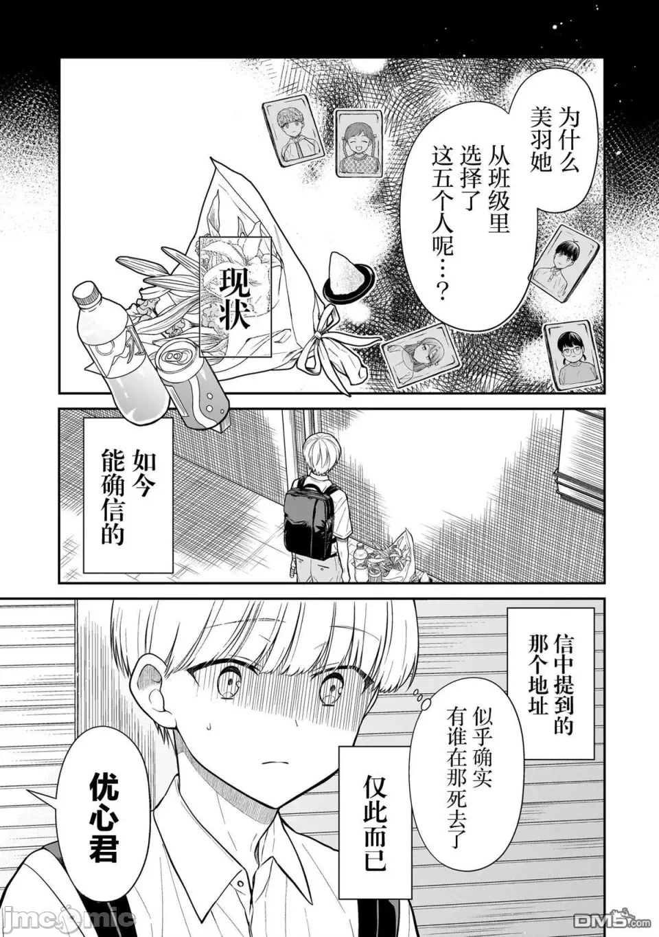 第9话 第 8 页