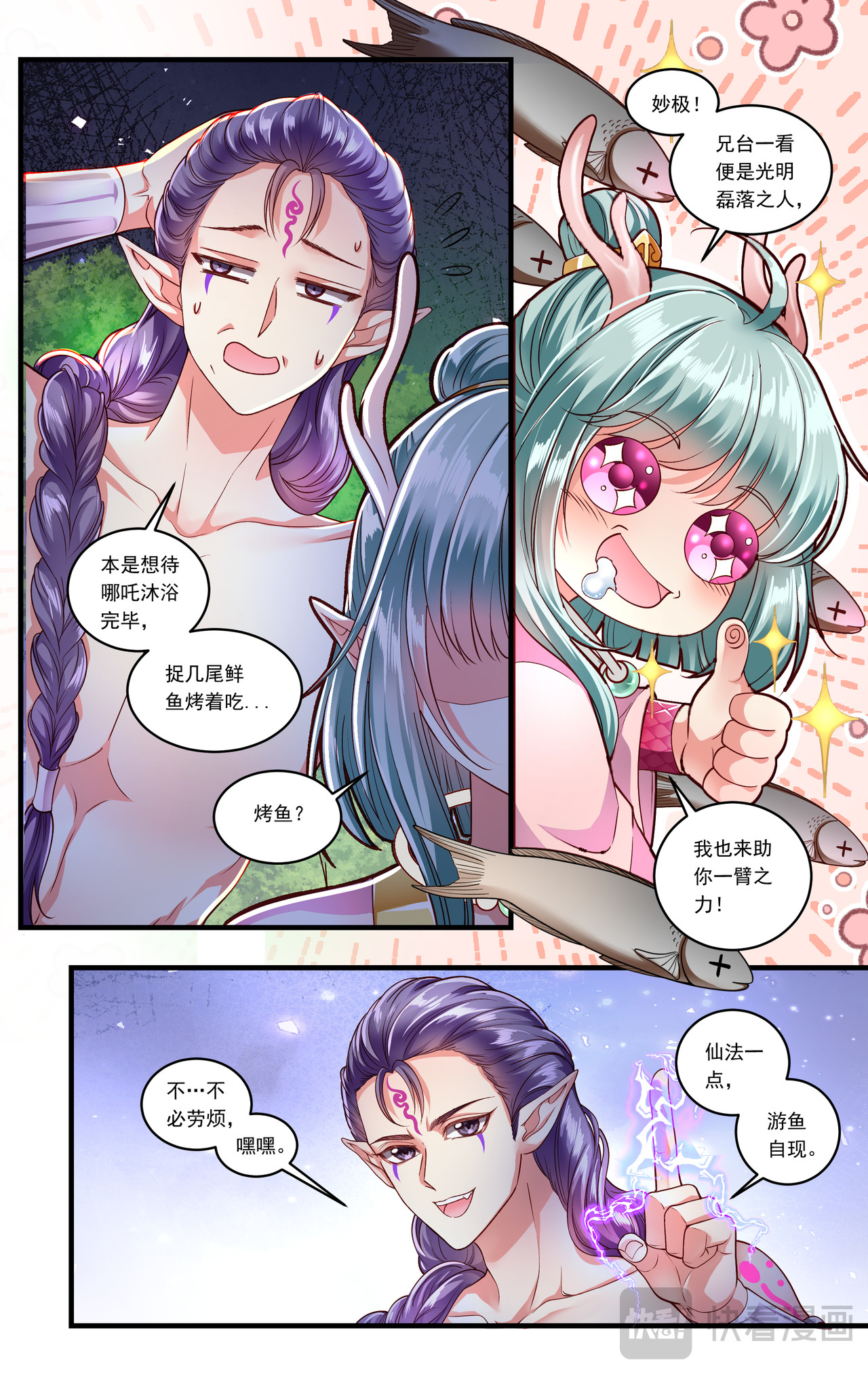 第四十话 第 8 页