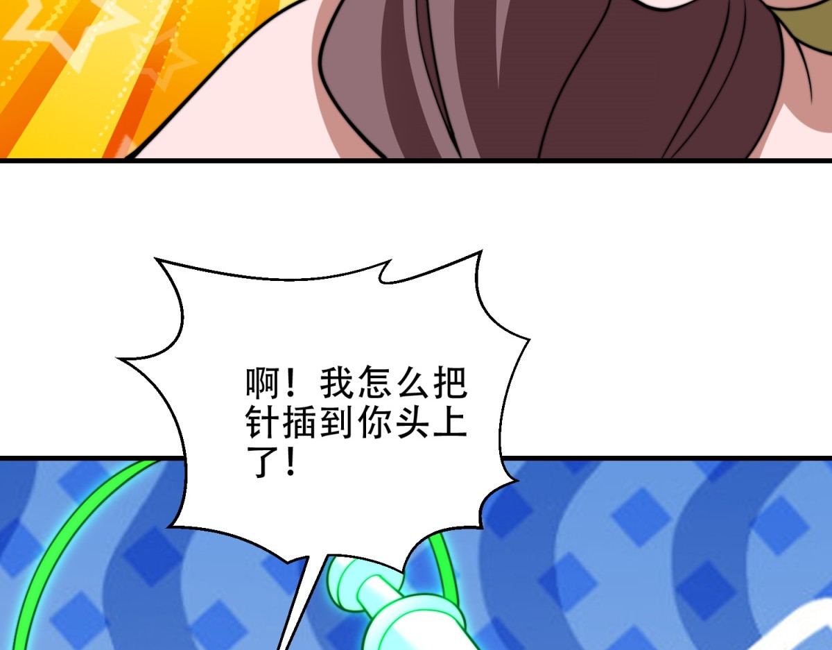 第39话 无限延伸的输液器 第 116 页