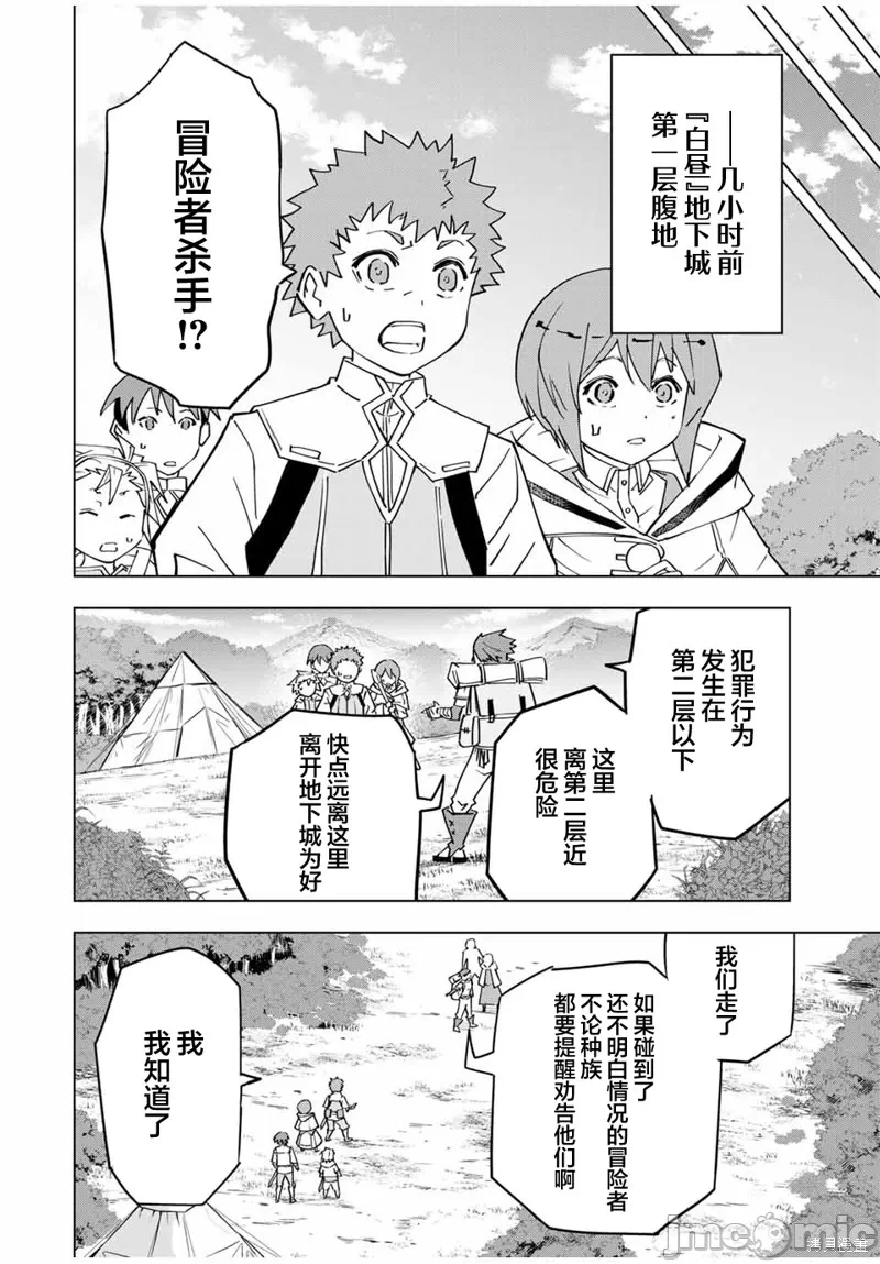 被信赖的伙伴在地下城深处追杀依靠恩惠『无限扭蛋』召唤等级9999的同伴们向世界和原队友復仇还要再补上一句『活该！』 [曲终之时个人汉化] [明镜シスイ、大前贵史] 信じていた仲间达にダンジョン奥地で杀されかけたがギフト『无限ガチャ』でレベル9999の仲间达を手に入れて元パーティーメンバーと世界に復讐&『ざまぁ!』します! 第17话 - 2