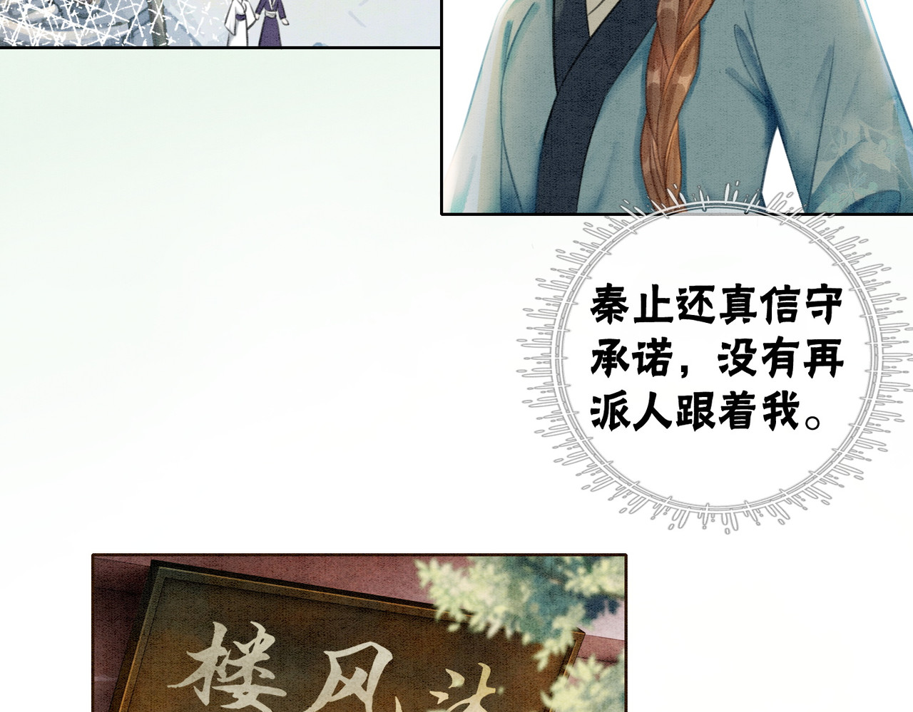 第38话 不逃了？ 第 36 页