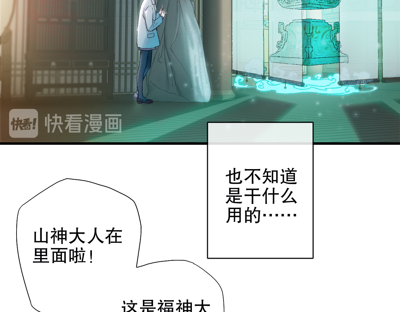 第82回 山神强行解开封印 第 20 页