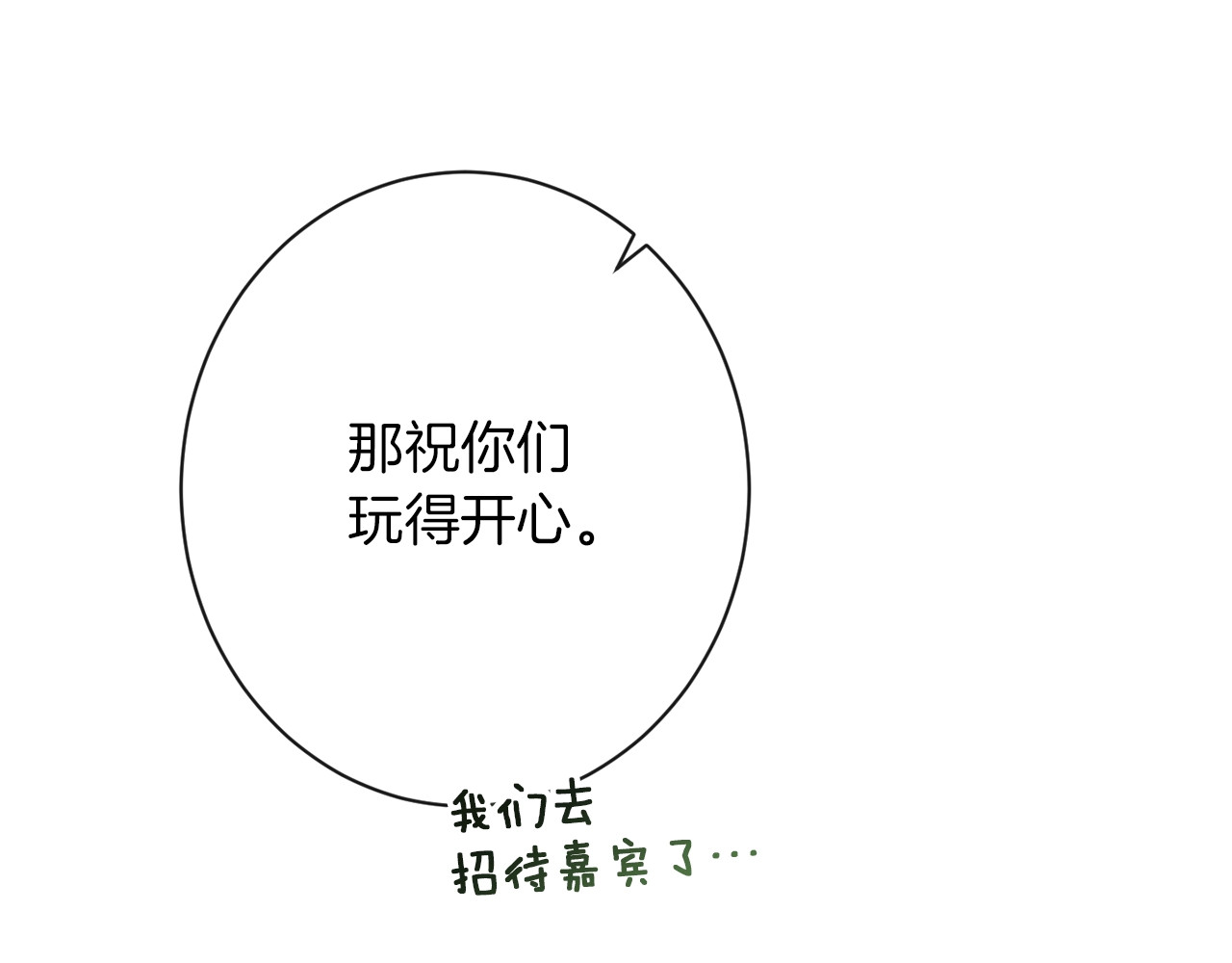 第48话 吸引力 第 166 页