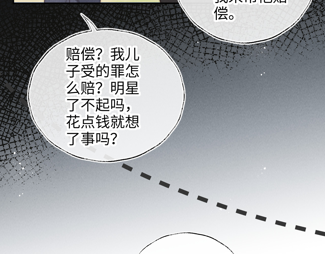 第24话 惩罚坏人 第 30 页