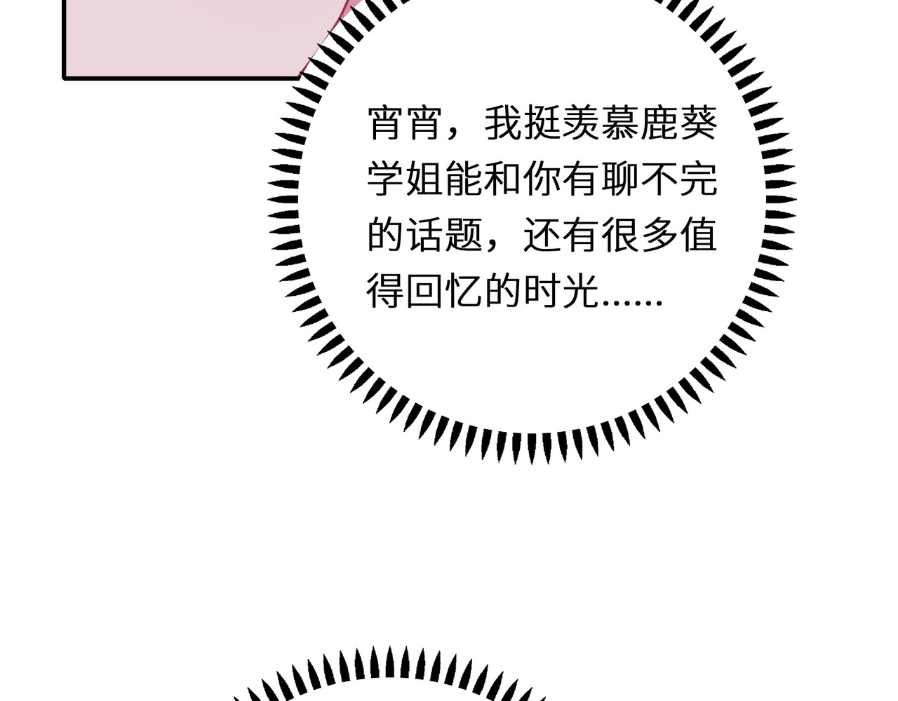 第54话 坏心眼的宵宵 第 110 页