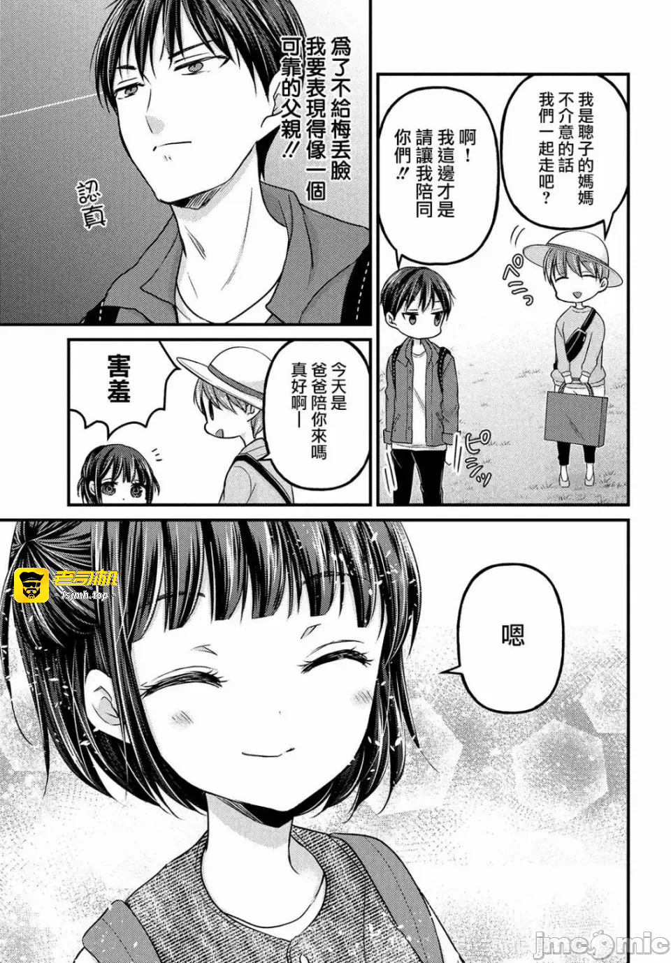 第2话第2.1话 第 11 页