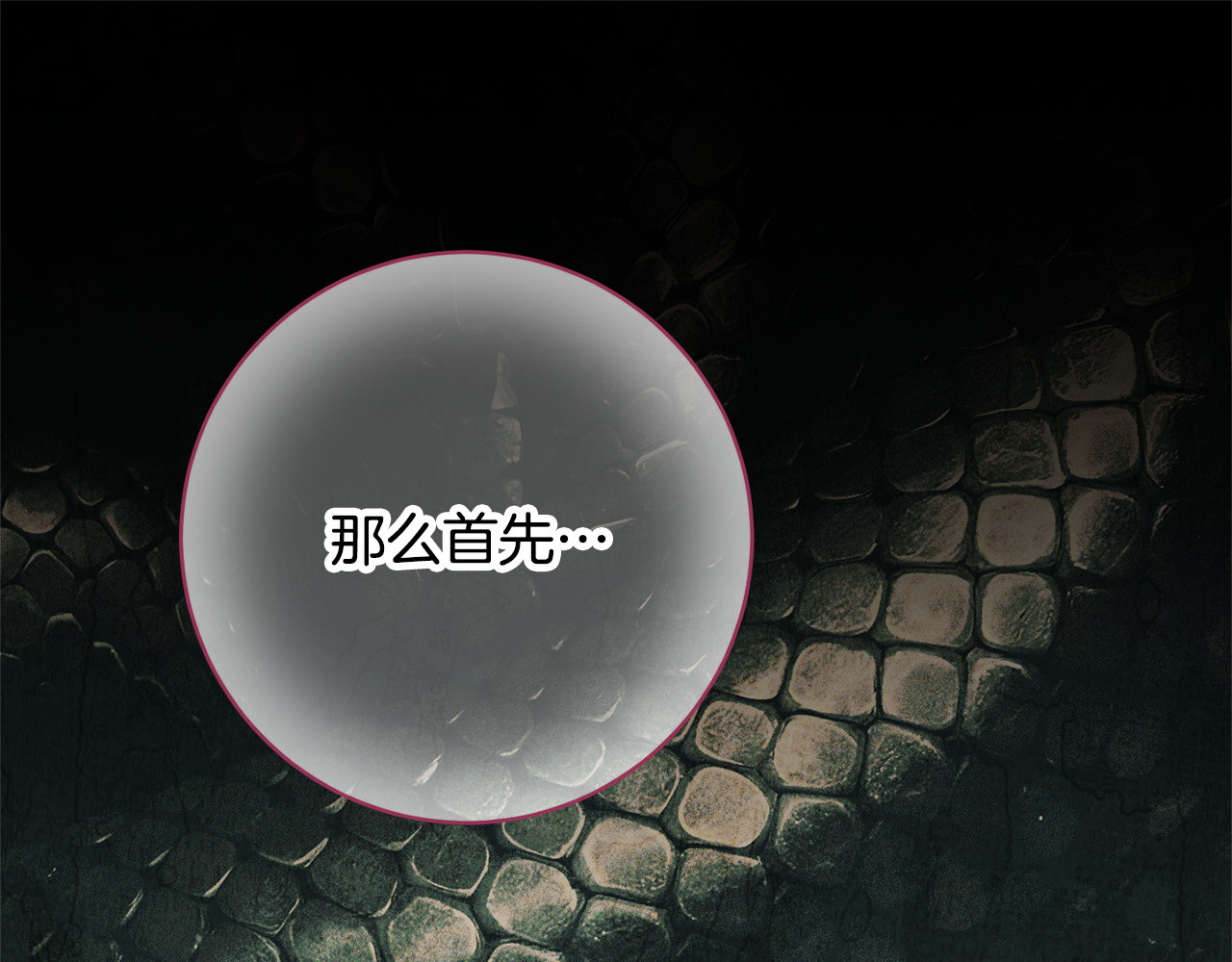 第174话 做出选择吧 第 44 页