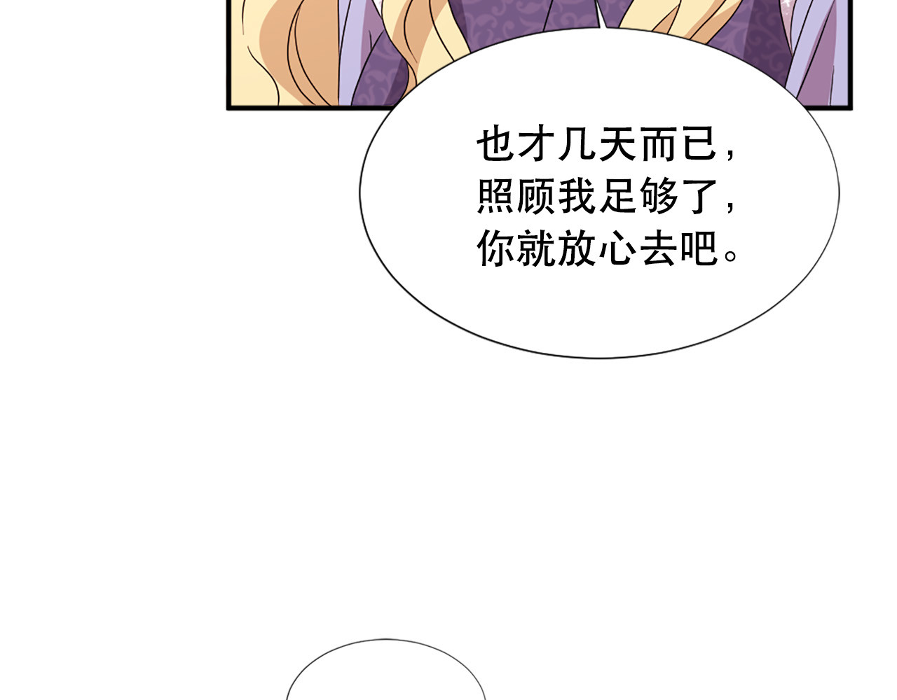 第108话 刺杀皇子 第 42 页