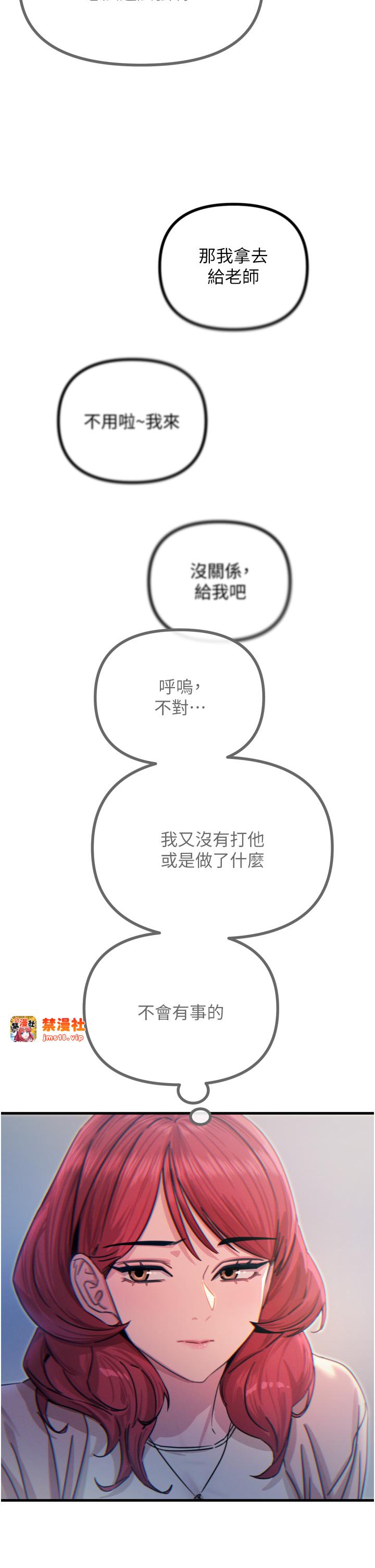 第11话 - 接受惩罚吧 第 39 页