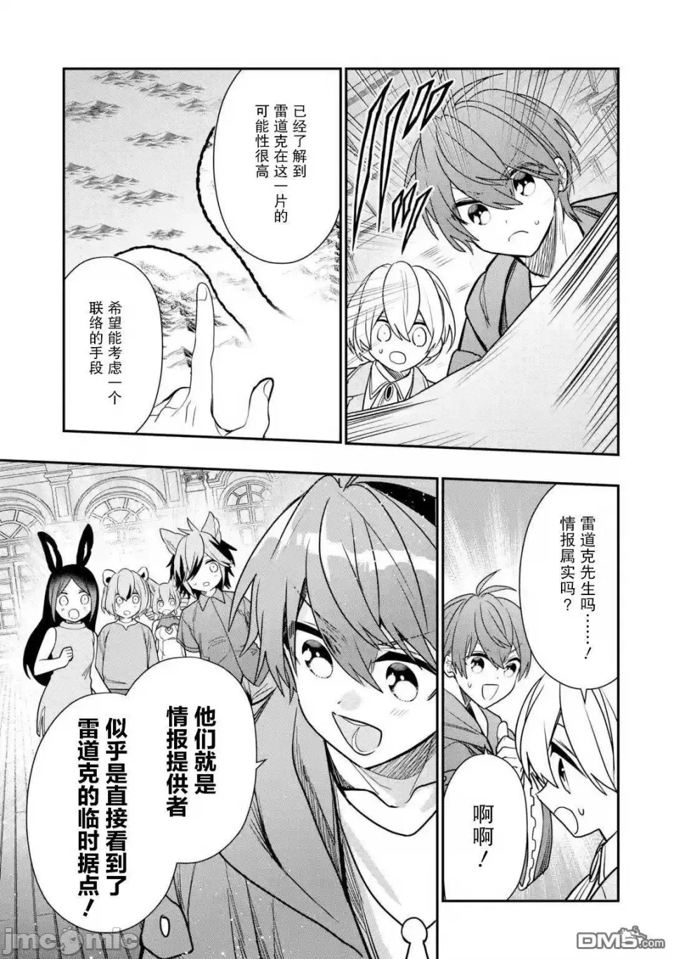 被冒险者开除后作为炼金术师重新启航！ [绿茶汉化组] [佐々木さざめき/绀野贤护/狮子唐/あれっくす] 冒険者をクビになったので、錬金术师として出直します! ~辺境开拓?よし、俺に任せとけ! 第27话 - 37