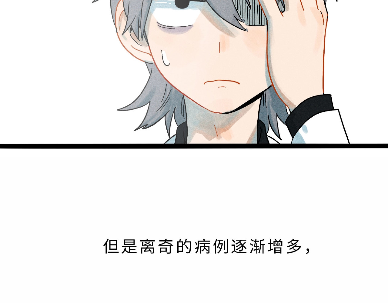 兽人医院7 第 4 页