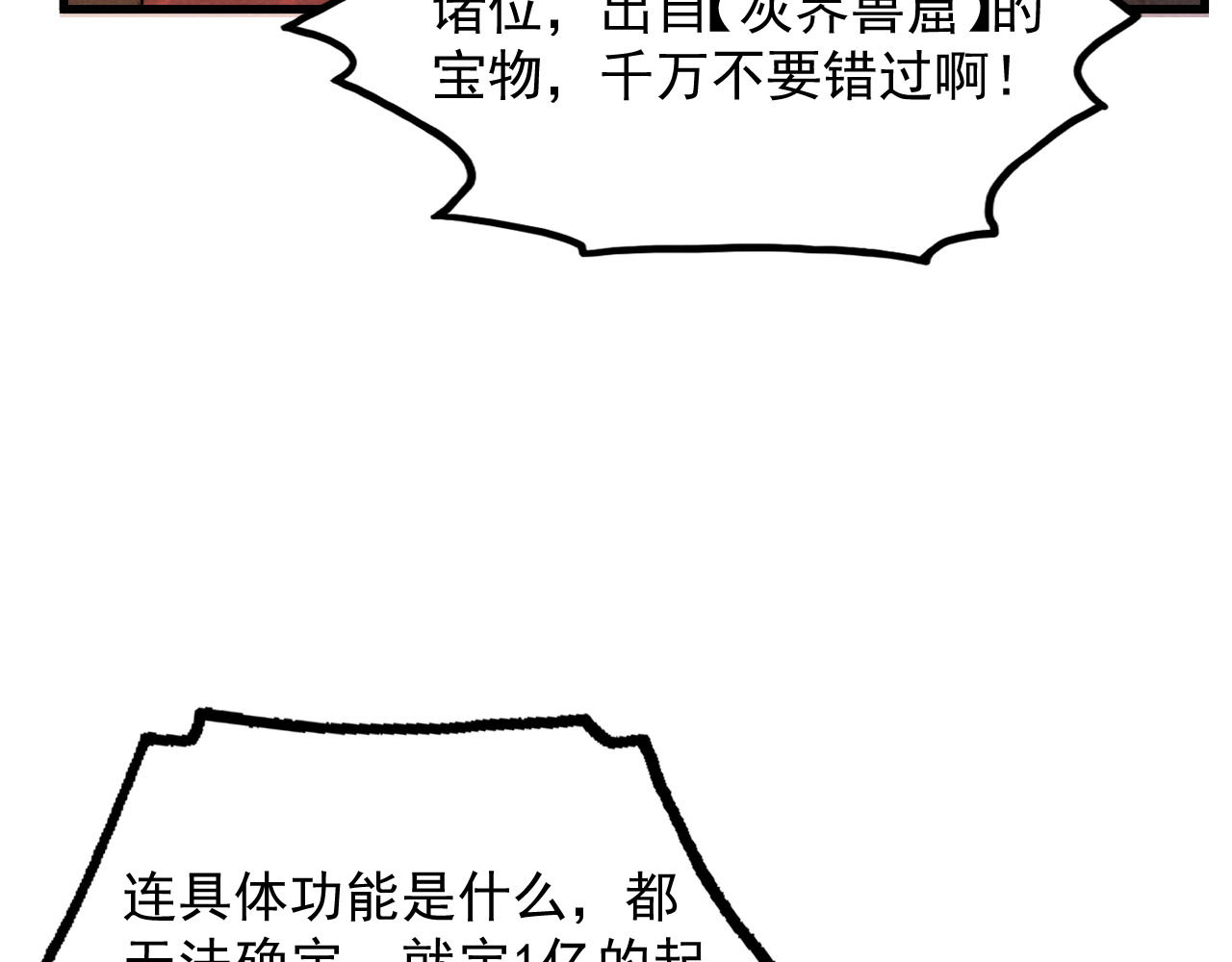 178 压轴宝物·天价竞拍 第 10 页