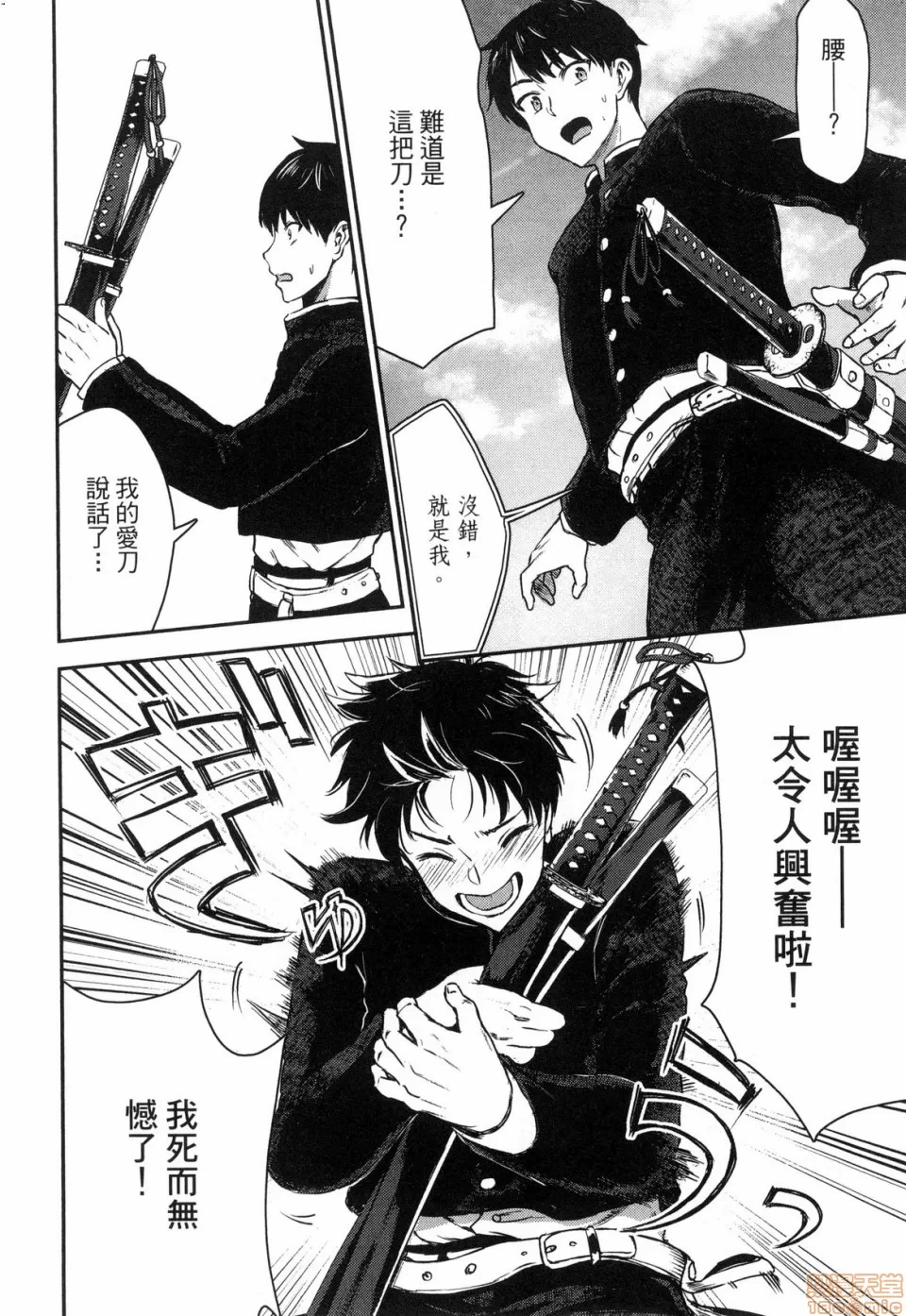 由魔剑师的魔剑开始的为了魔剑的后宫人生 [小岛纱] 魔剣师の魔剣による魔剣のためのハーレムライフ 第1话 - 10