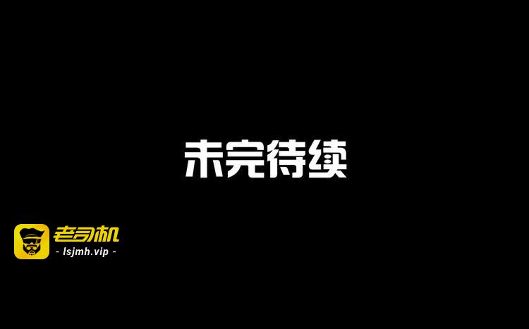 第23话 裸奔差点被发现！ 第 63 页