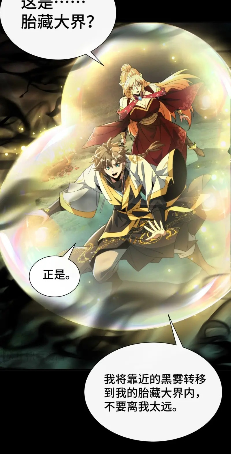 第51话 第四十八话 我勐勐吸 第 21 页