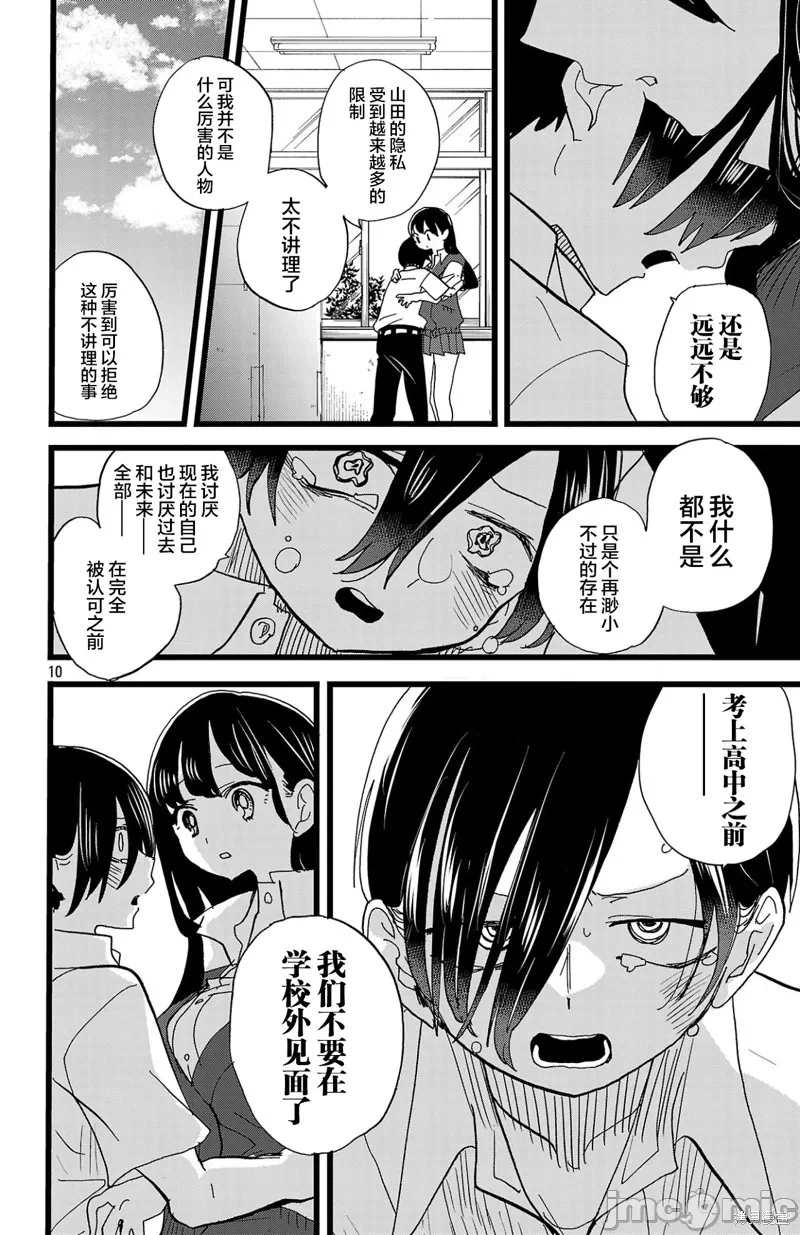 第178话 第 11 页