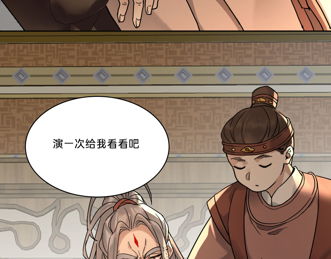 第五话：不速之客 第 48 页
