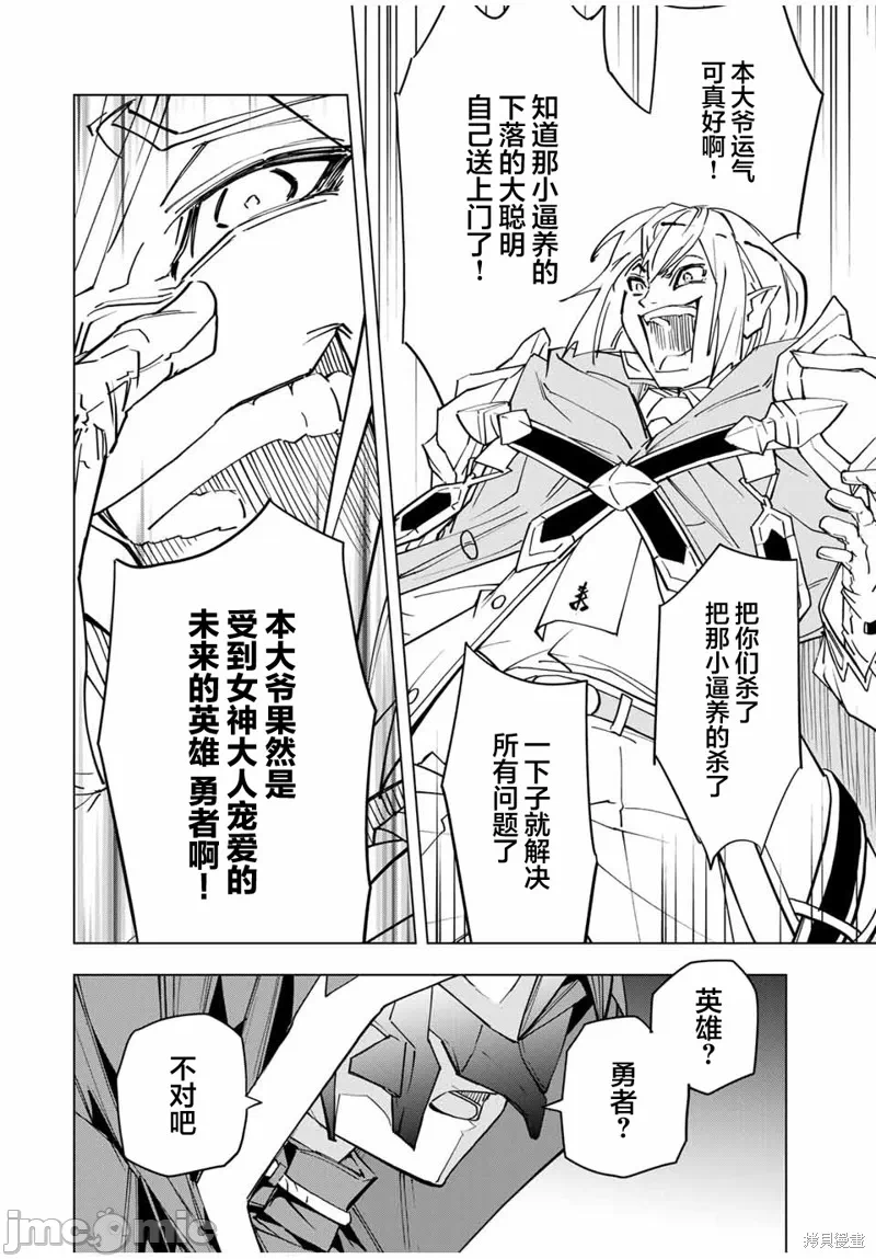 被信赖的伙伴在地下城深处追杀依靠恩惠『无限扭蛋』召唤等级9999的同伴们向世界和原队友復仇还要再补上一句『活该！』 [曲终之时个人汉化] [明镜シスイ、大前贵史] 信じていた仲间达にダンジョン奥地で杀されかけたがギフト『无限ガチャ』でレベル9999の仲间达を手に入れて元パーティーメンバーと世界に復讐&『ざまぁ!』します! 第20话 - 8