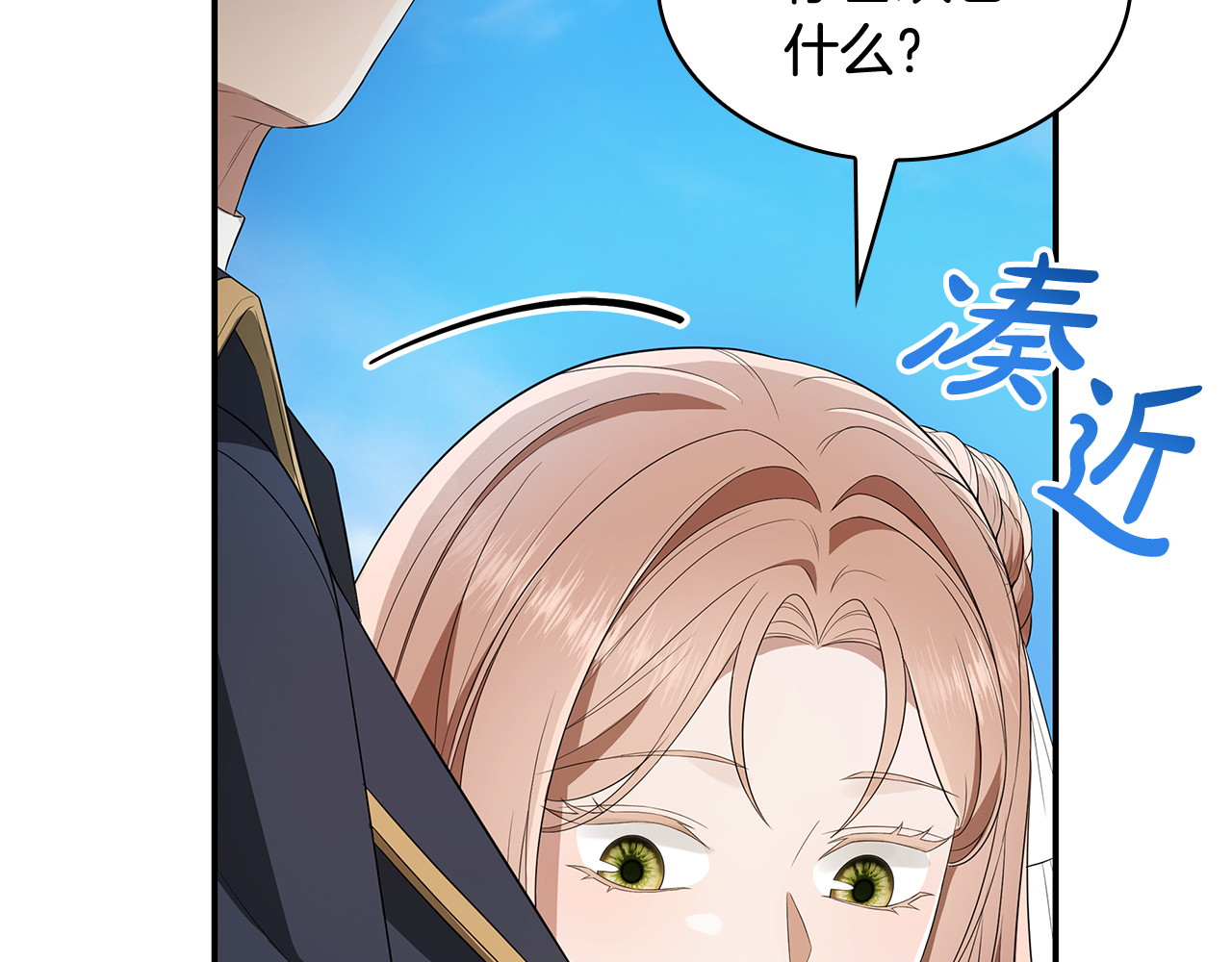 第65话 宫廷后花园 第 157 页