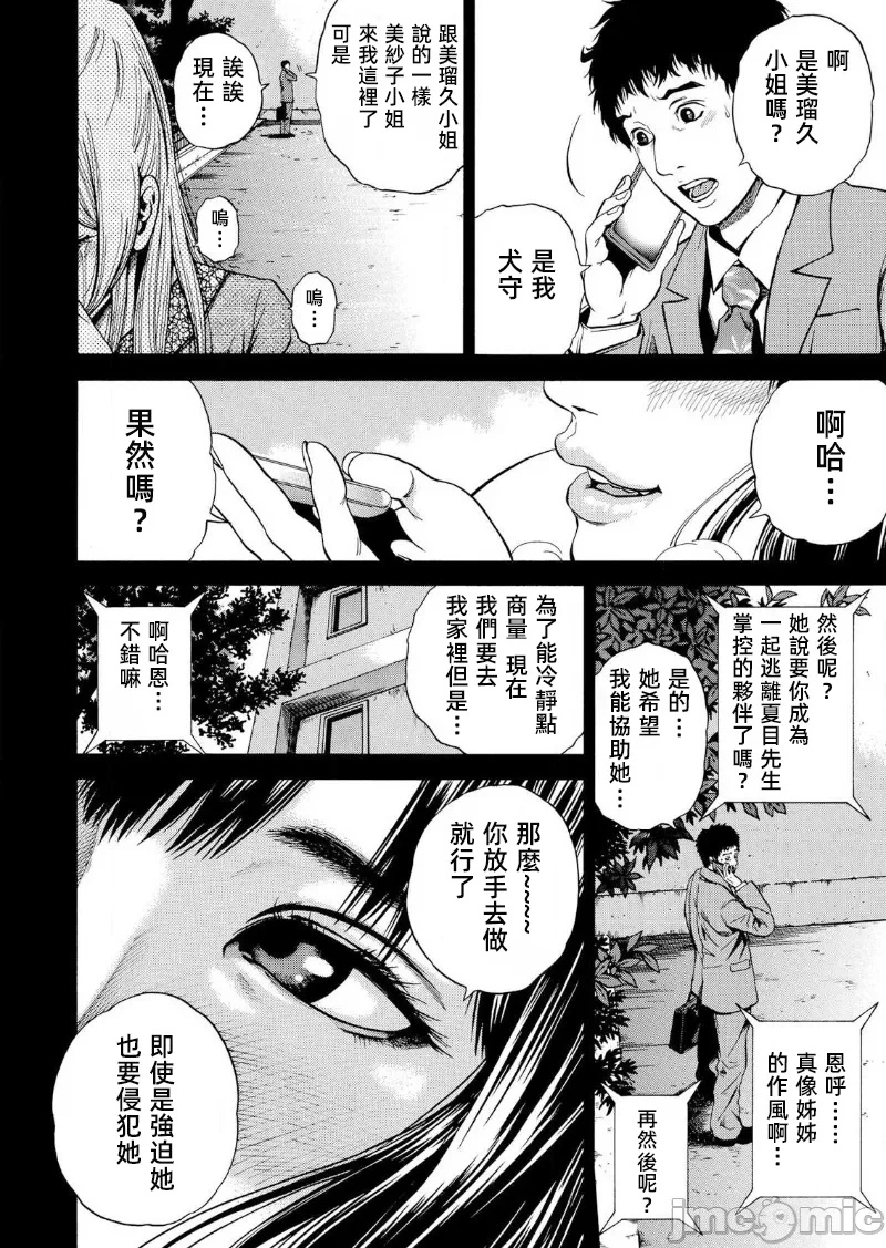 在妻子堕落的偏好快感结束时… [结城稜] ネトラレル。～妻が堕ちゆく偏爱快楽の果てに… 第21话 - 22