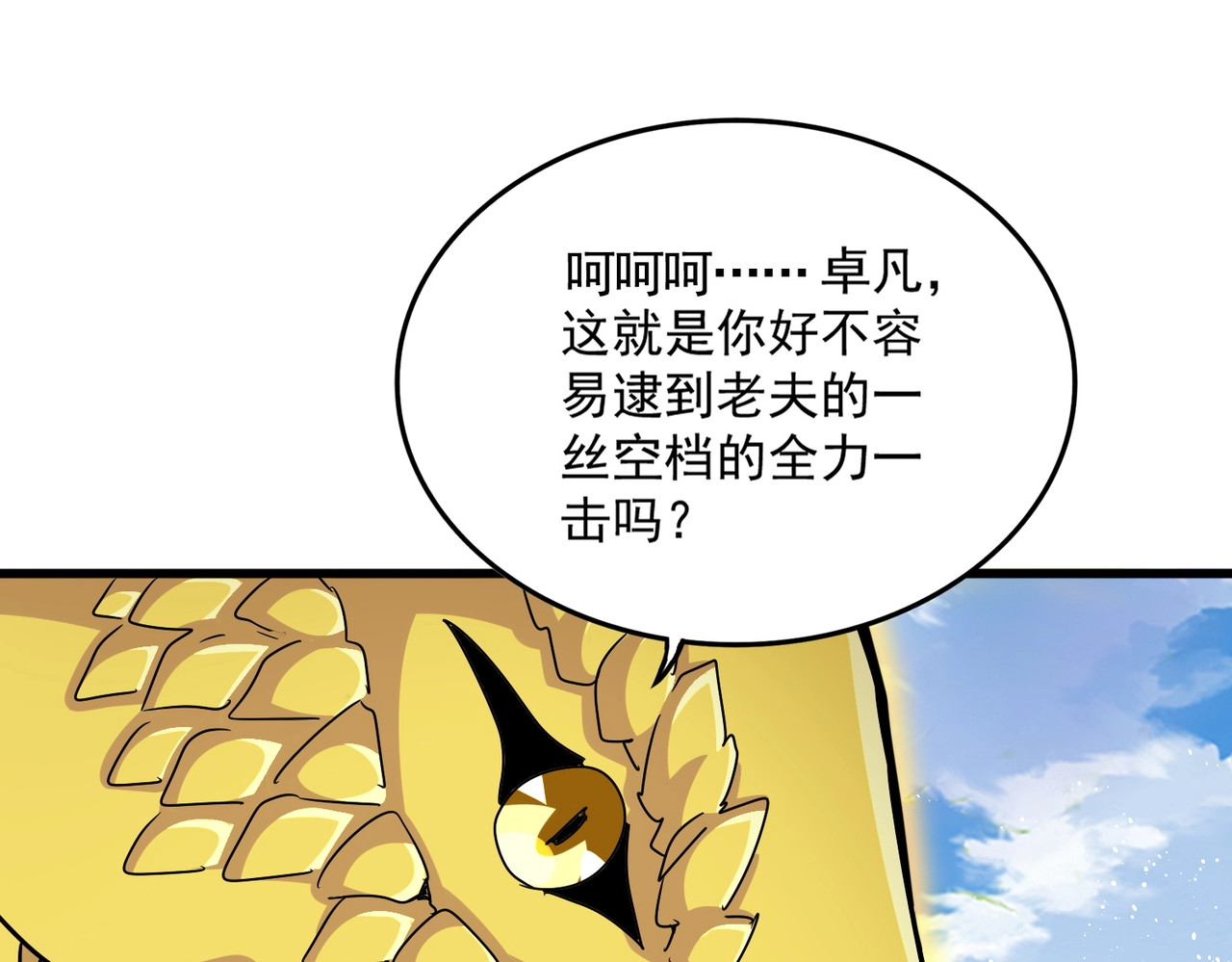 第474话 踩死你！ 第 68 页