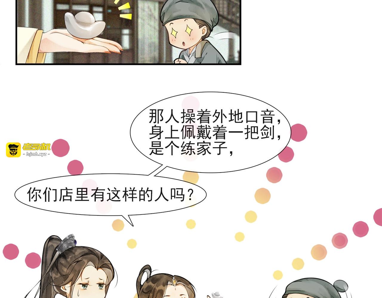 第33话 再逢沈飞飞 第 3 页