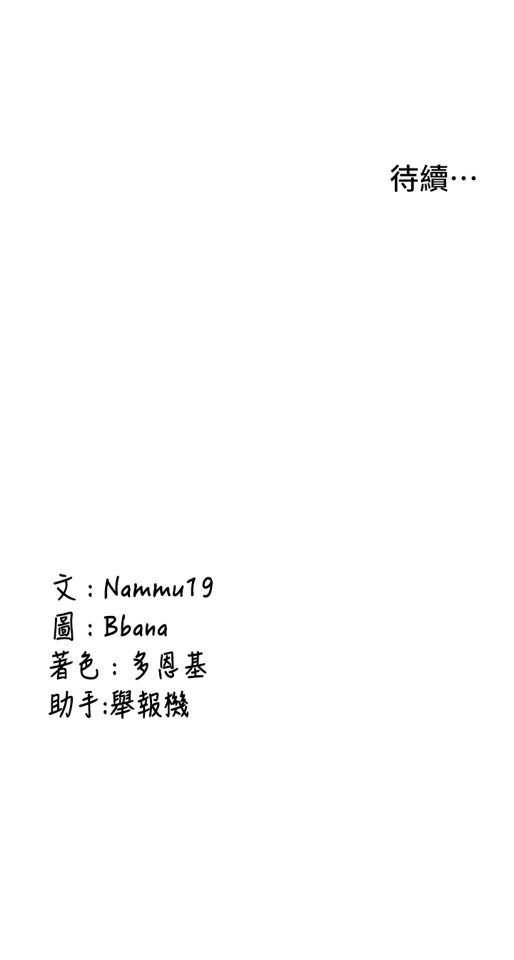 第6话 - 差点被抓包的停车场性爱 第 58 页