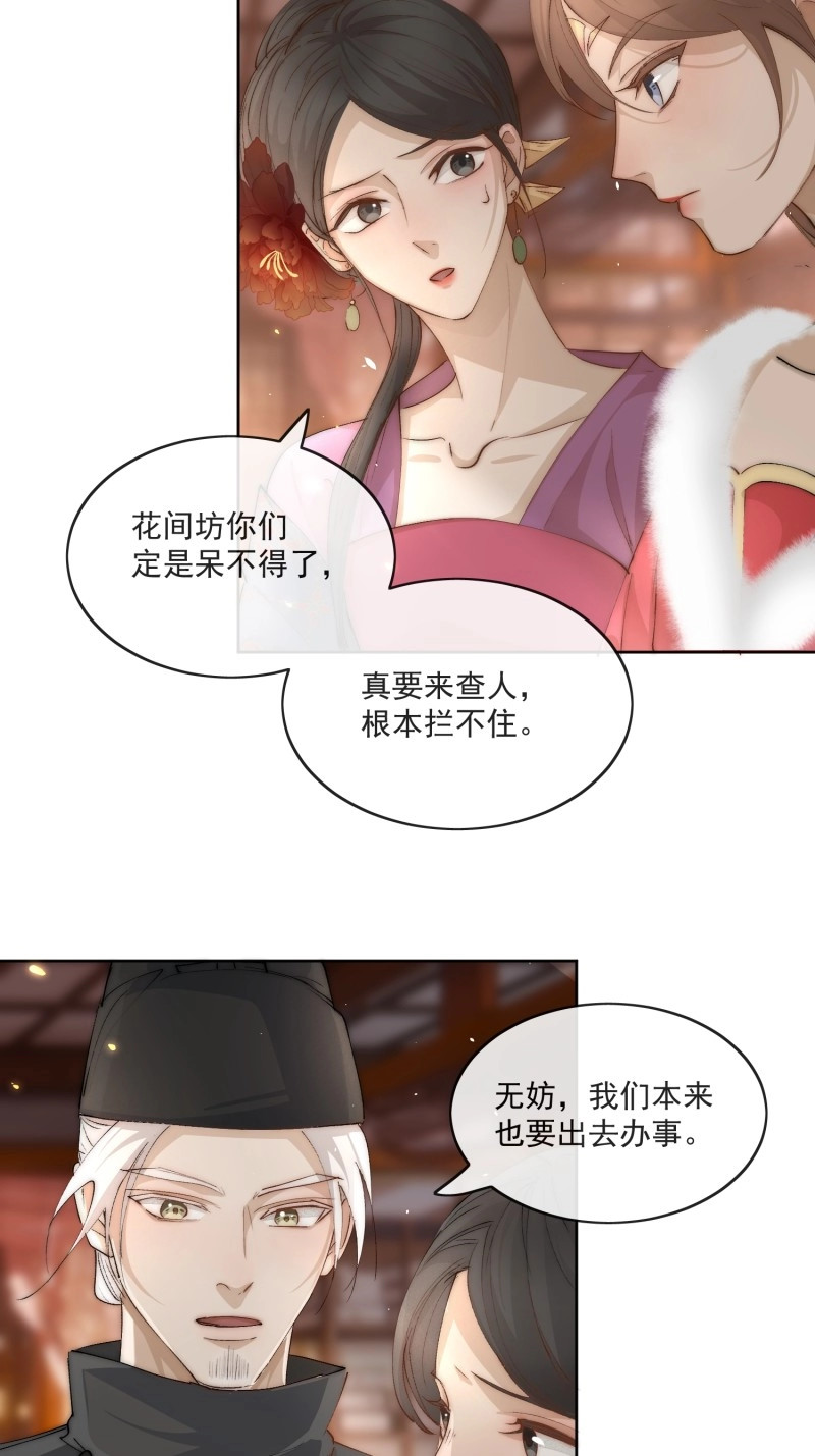 第41话 36 又出命案？ 第 12 页