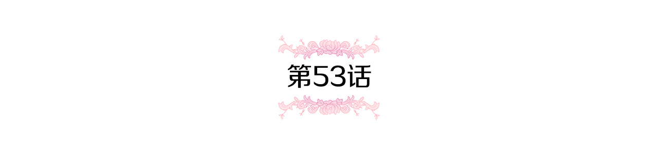 第53话 求抱大腿 第 90 页
