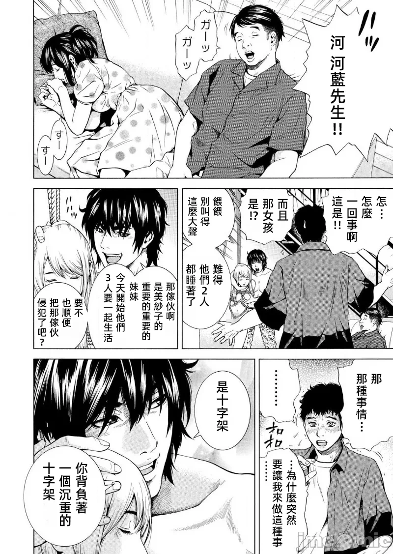 在妻子堕落的偏好快感结束时… [结城稜] ネトラレル。～妻が堕ちゆく偏爱快楽の果てに… 第18话 - 12