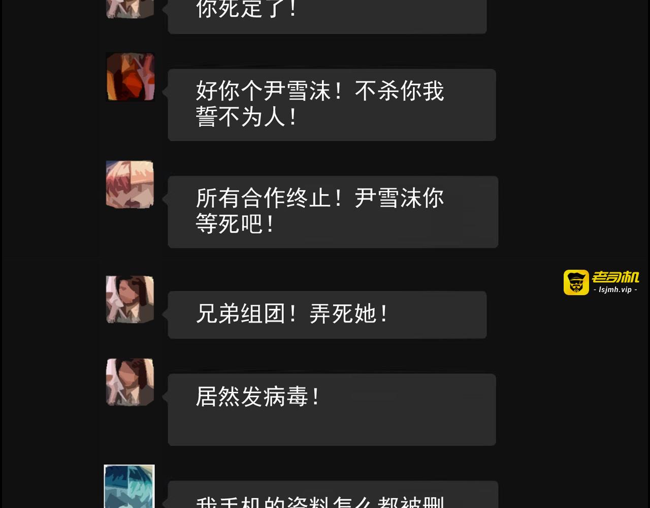 第360话  恶人有恶报 第 39 页