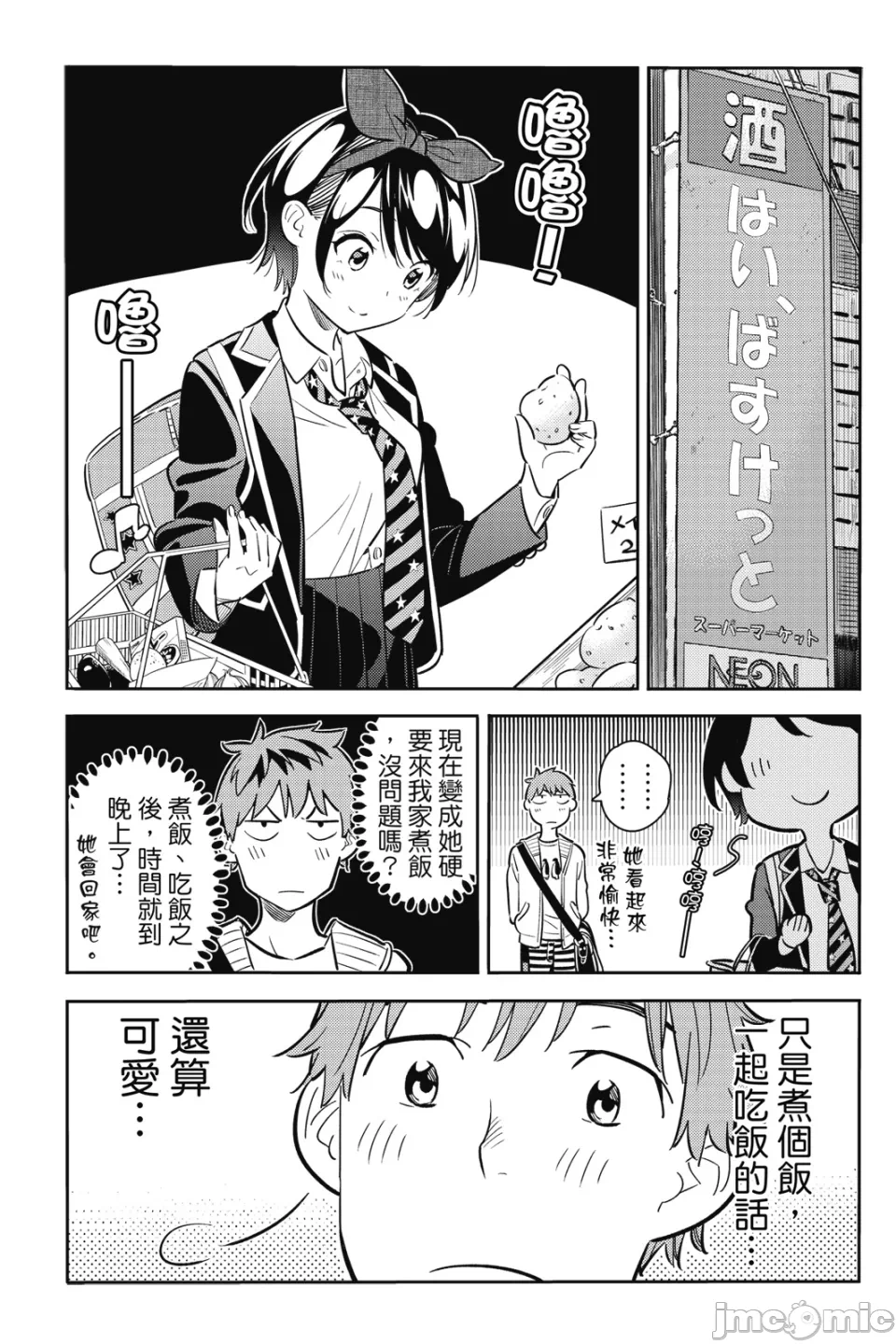 第17话 第 72 页
