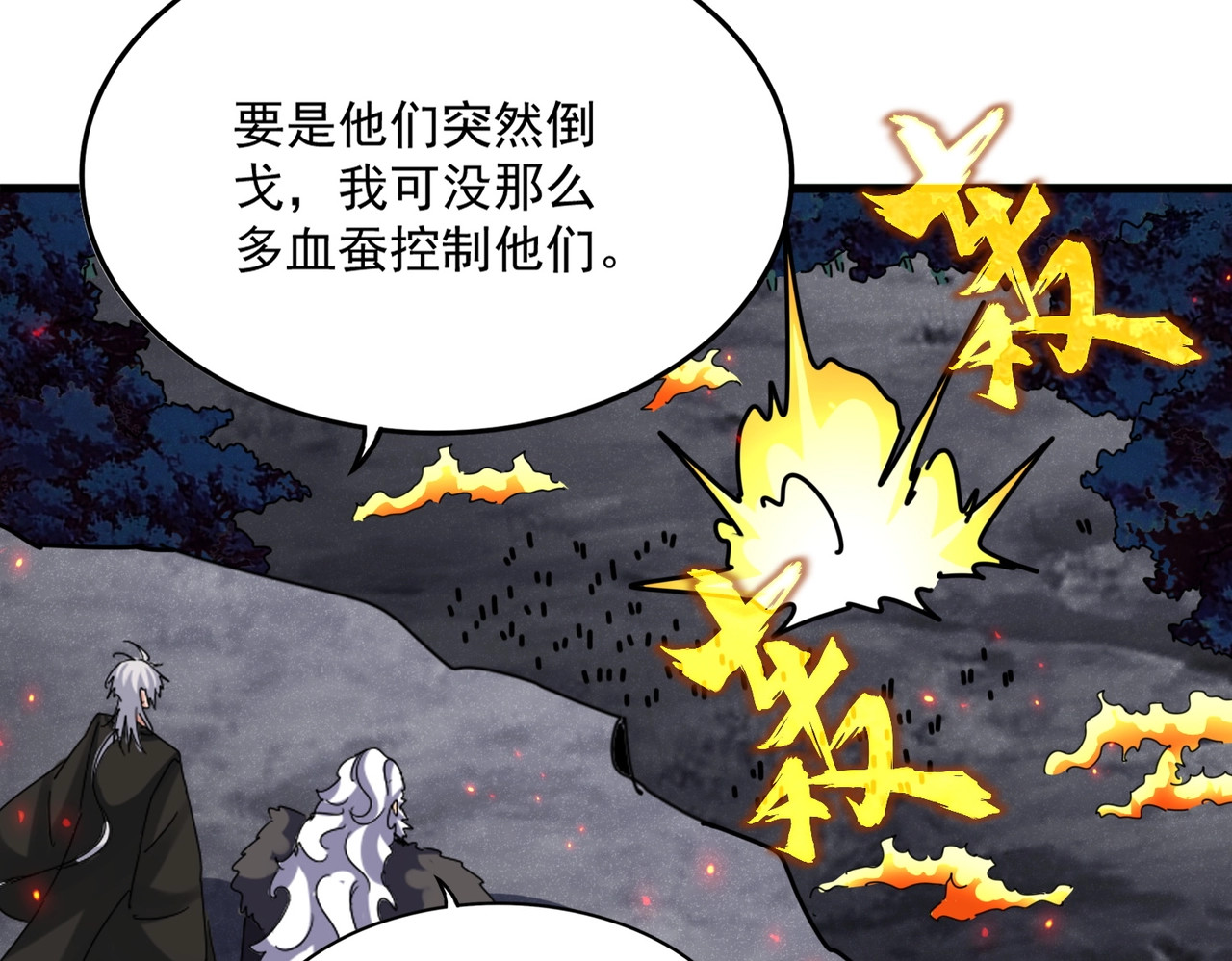第451话 挖坟掘墓 第 42 页