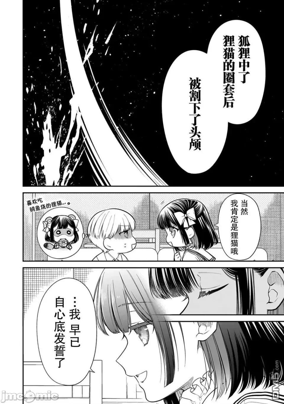 第17话 第 16 页