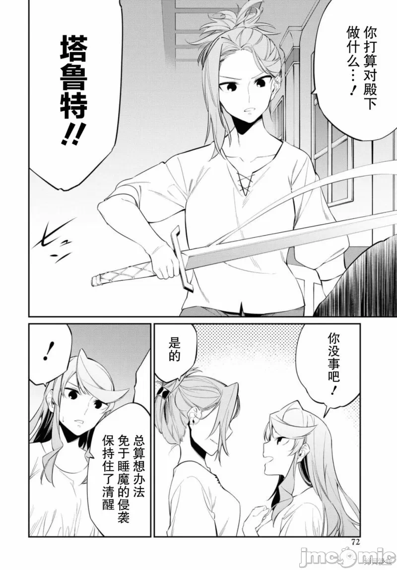 第10话 第 12 页