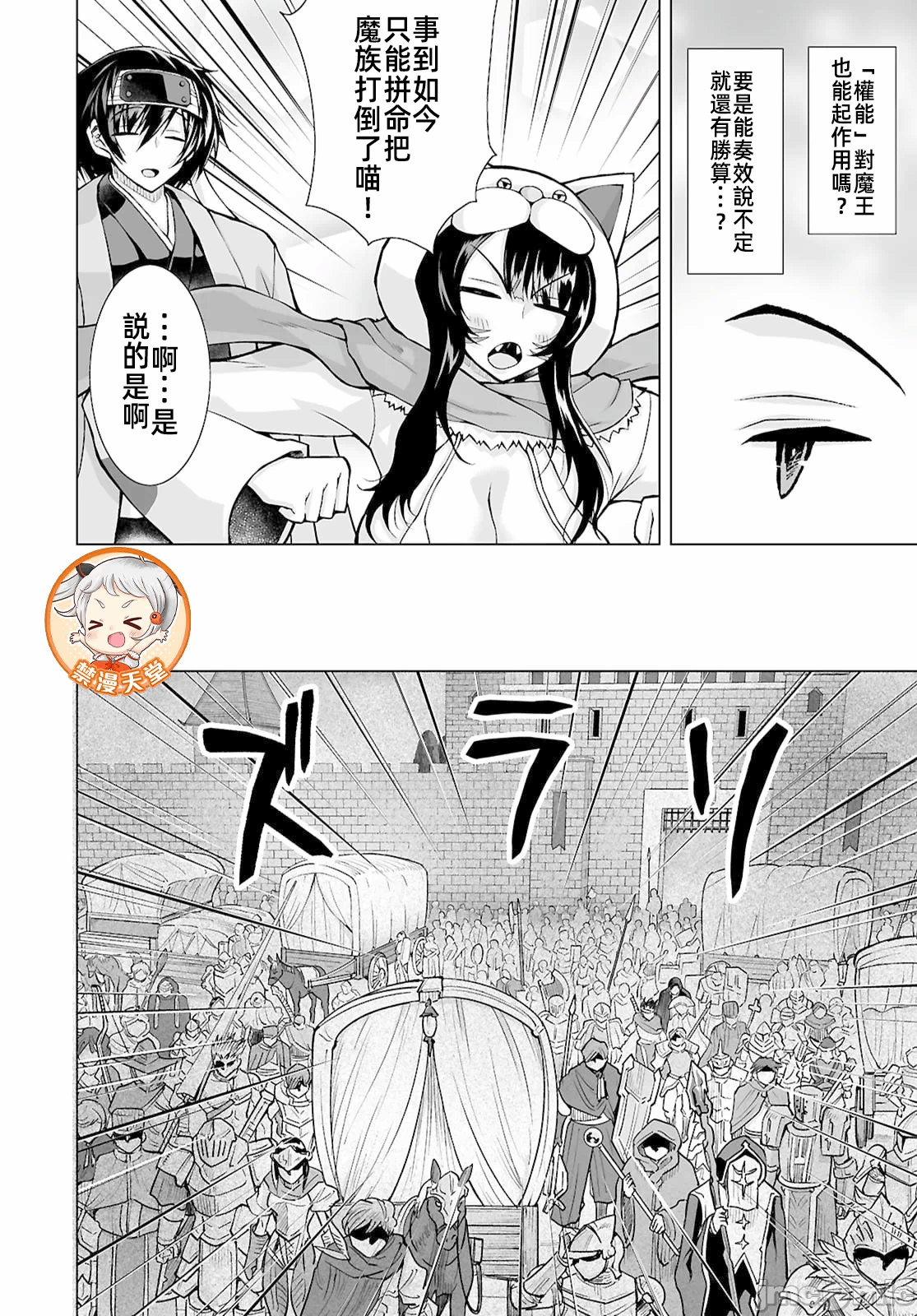 被招唤到异世界获得斩击异能开启简单模式 [神代家家长 止田卓史 矶カズナリ] 异世界に召唤されたんだけど、なんでも斩れてしまう権能を手に入れたのでイージーモードでした。 第18话 - 6