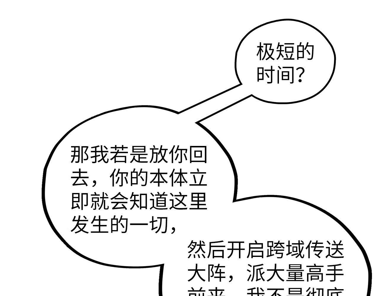 第379话 无辜的韩阴山 第 74 页