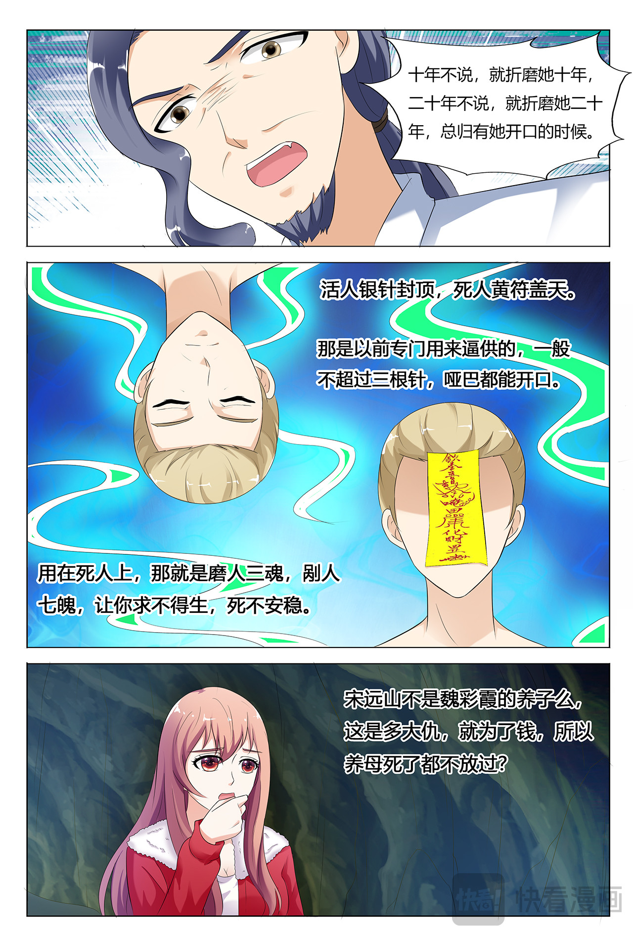 第31话 第 6 页