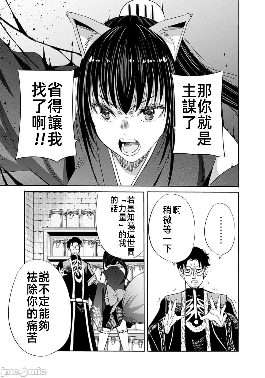 作为被背叛了的S级冒险者的我、决定成立一个只有我所爱的奴隶女孩子们的后宫公会 [柊咲/川田暁生/ナイロン] 里切られたSランク冒険者の俺は、爱する奴隷の彼女らと共に奴隷だけのハーレムギルドを作る 第101话 - 15